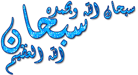 sebhana allah